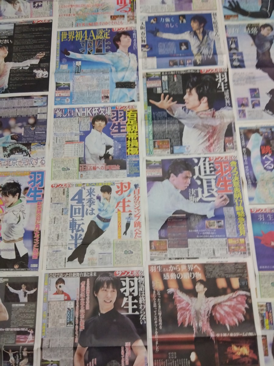 ■羽生結弦 新聞記事セット25部_画像4