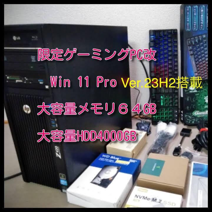 限定ゲーミングPC改/注目度No1高機能Win11 Pro Ver.23H2搭載/ 12コア24スレッド/Gen3 M.2 NVMe1TB換装/水冷/GeForce8GB/64GB/4TB/Wi-Fi 5G