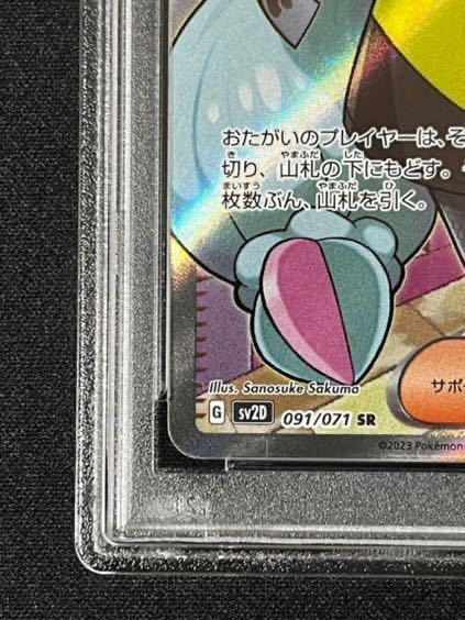 現物確認可】ナンジャモ sr psa10ポケモンカード 【鑑定品】｜Yahoo