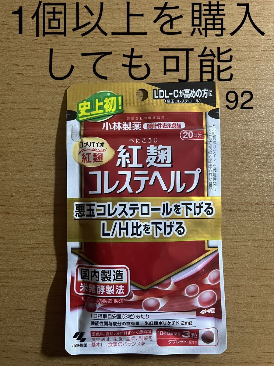 小林製薬 紅麹 コレステヘルプ 14.4g （240mg×60粒）_画像1