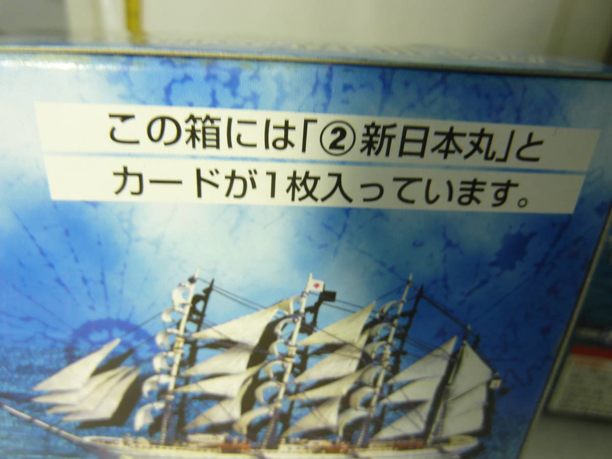 1／700塗装済完成品　世界の帆船コレクション　①カティサーク　②新日本丸　未開封　です。_画像8