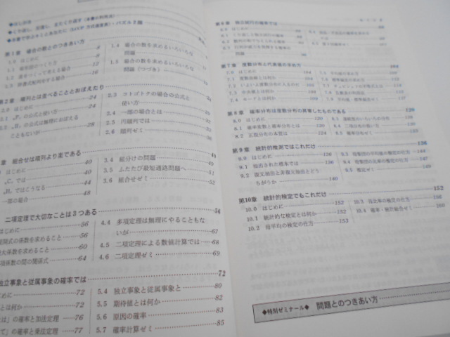 ★袋とじ　「なべつぐ」のあすなろ数学　『確立・統計』　旺文社　著・渡辺次男_画像3