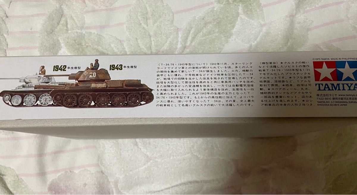 ソビエト T34/76戦車 1943年型 （1/35スケール ミリタリーミニチュア No.59 35059）