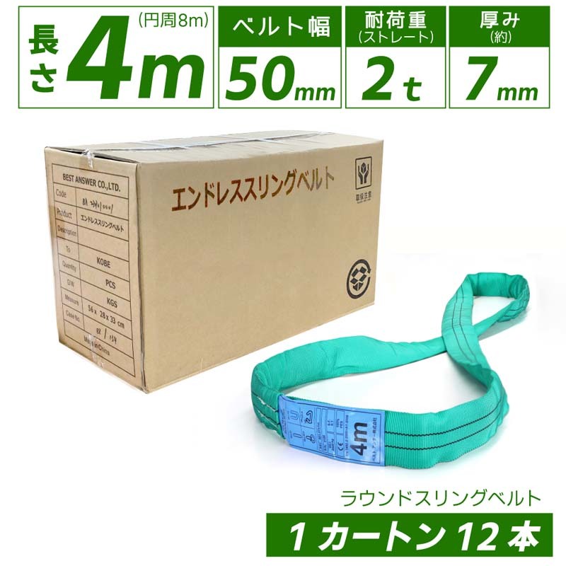 12本セット スリングベルト エンドレスタイプ 4m 2000kg 引っ越し 吊り具 運搬用ベルト 運搬用スリング 吊具 ラウンドスリング 吊り上げ