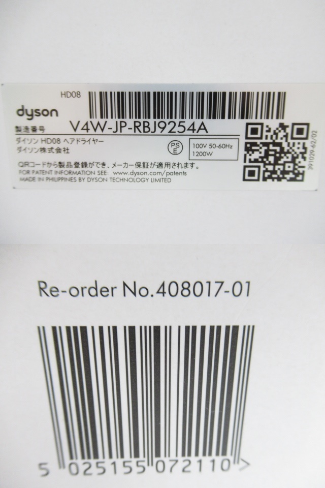 n72256-ty 中古○dyson ダイソン Supersonic Ionic スーパーソニック ヘアドライヤー HD08 [106-231109]_画像10