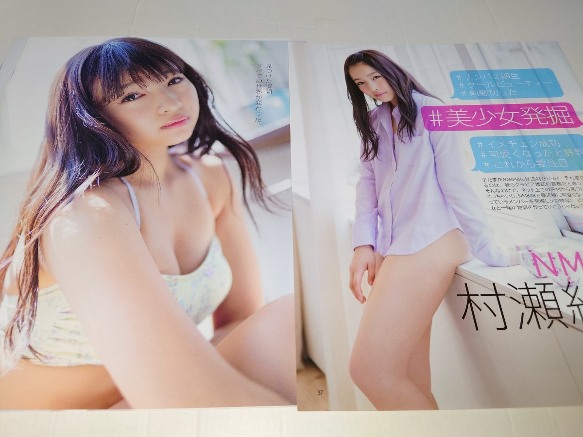 雑誌の切り抜き　村瀬紗英×本村碧唯　14P_画像1