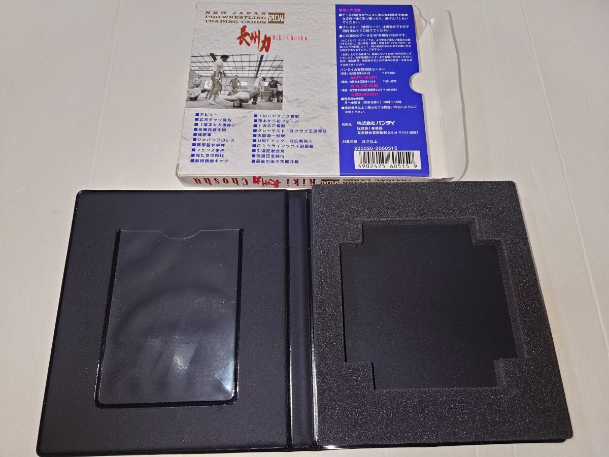 BANDAI 1998 新日本プロレス　トレーディングカード　スペシャル　長州力　20枚＋プロモ 1枚＋ケース　中古品_画像3