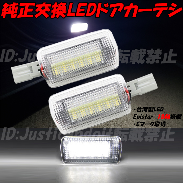 【CW1】 プリウス 20系/30系/50系 プリウスα ZVW40W/ZVW41W LED カーテシ ドアカーテシ ウェルカム 白 ホワイト 50プリウス 30プリウス_画像1