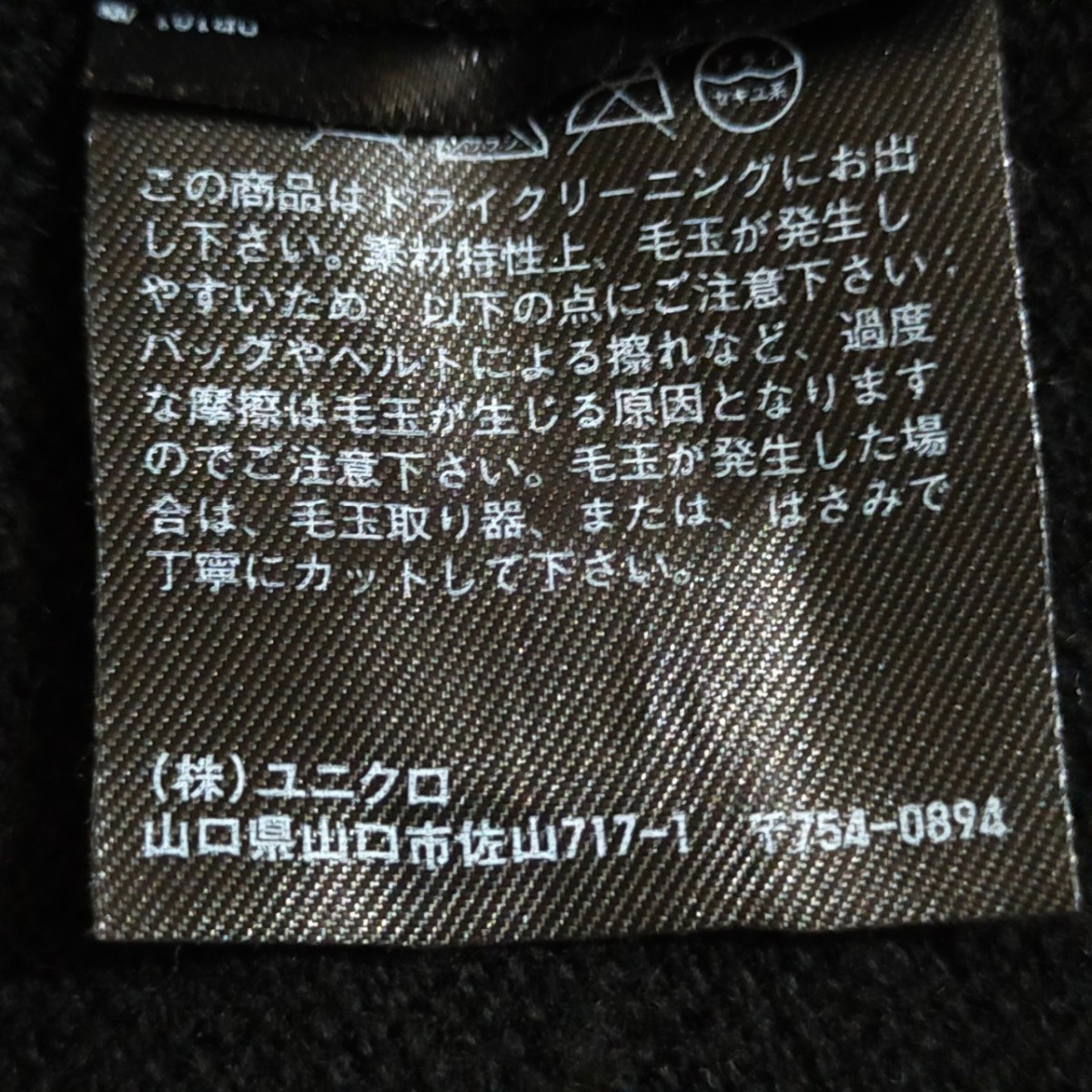 日本製◎【UNIQLO】ユニクロ ニットセーター 羊毛 カシミア 黒 ハイネック シンプル オシャレ リッチ 高級感 上着 メンズL/1215GF_画像9