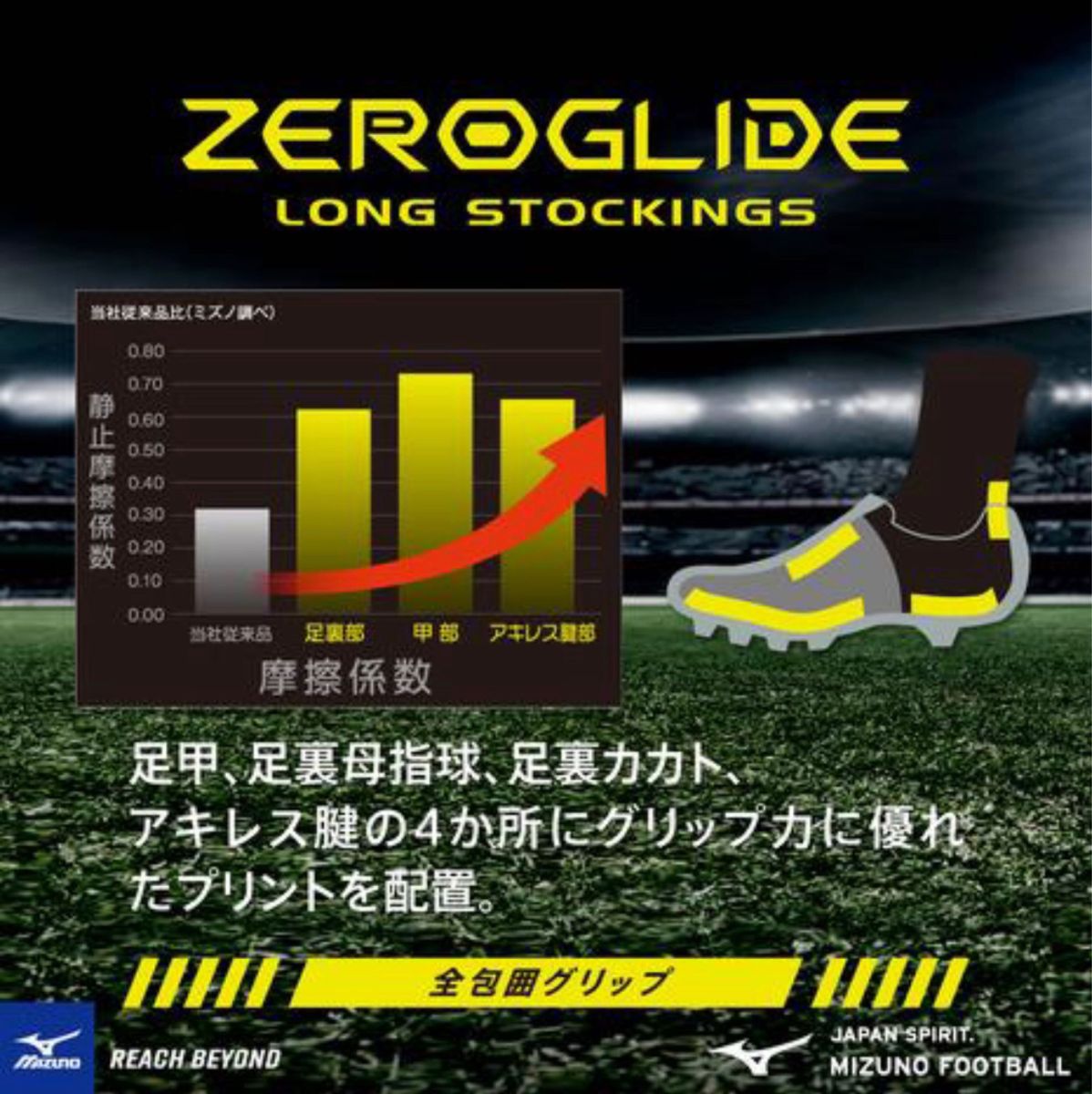 《新品》MIZUNO サッカーソックス