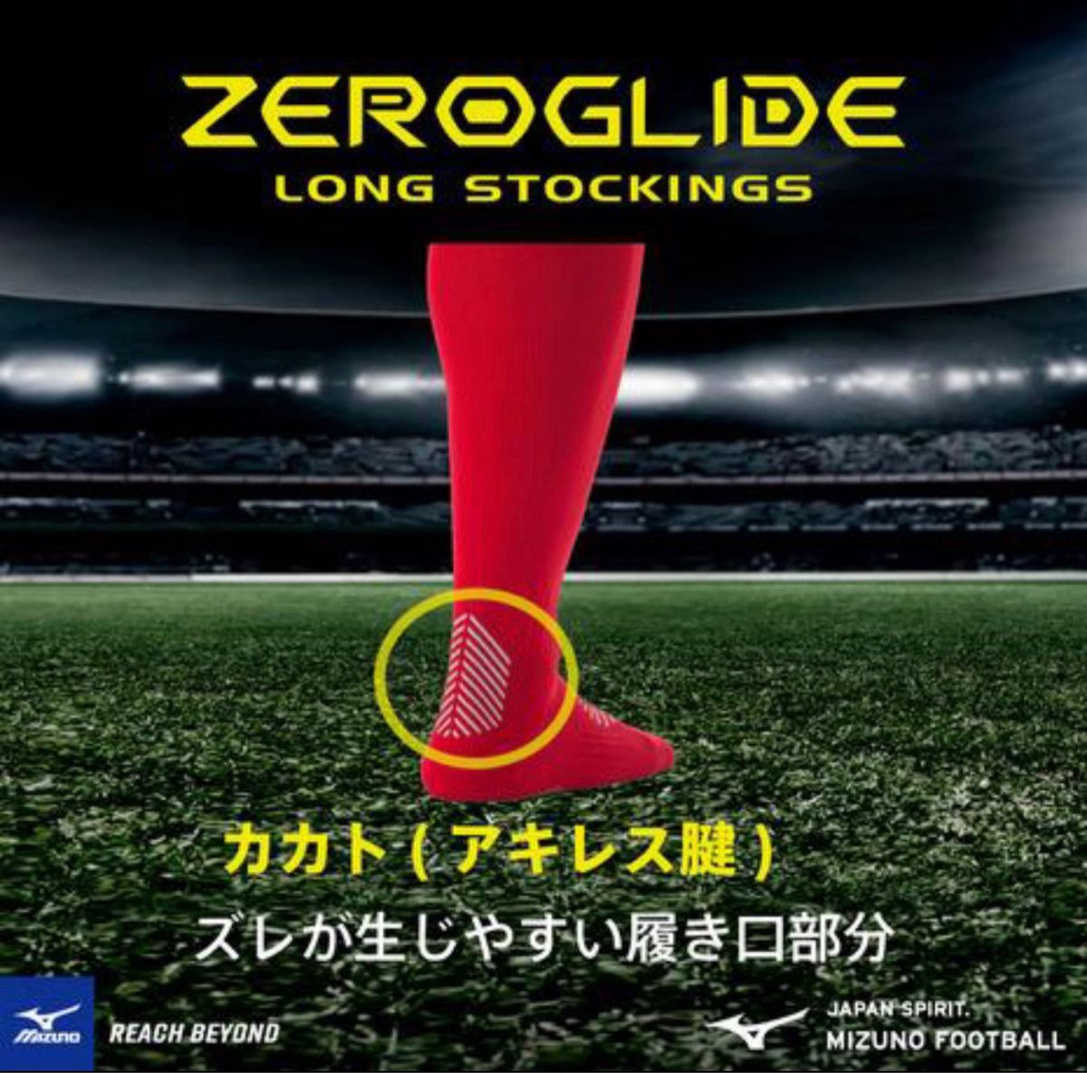 《新品》MIZUNO サッカーソックス