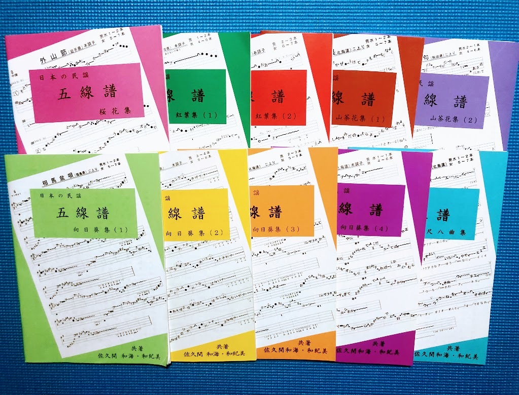 民謡★唄いやすい五線譜♪10集セット10％OFF～e81◆楽譜/稽古/五線譜/歌詞/三味線/尺八/練習/上達/趣味/和楽/指導/歌い方/基本/入門/参考◆