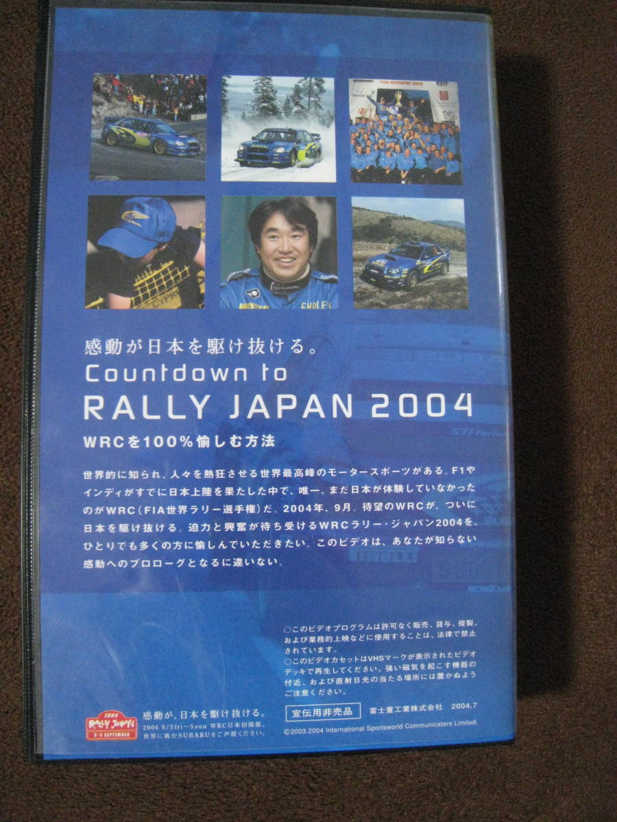 ■VHSビデオ 感動が日本を駆け抜ける。Countdown　to　RALLY JAPAN 2004　WRCを100％愉しむ方法　SUBARU　宣伝用　非売品◆中古◆_画像3