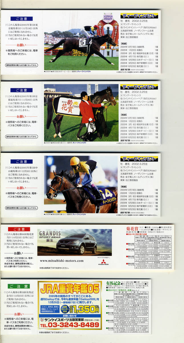 * deep impact JRA three . achievement memory admission ticket Tokyo Kyoto Nakayama 3 kind set + no. 66 times chrysanthemum . no. 50 times have horse memory ..2005 year horse racing ultimate beautiful goods prompt decision 