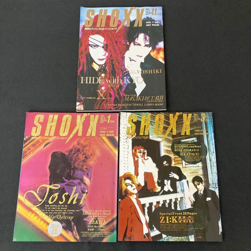 90年代 音楽雑誌 19冊 セット まとめ売り 「GIGS」「SHOXX」「バンドやろうぜ」他 X JAPAN 布袋寅泰 HIDE TOSHIヴィジュアル系 バンド_画像5