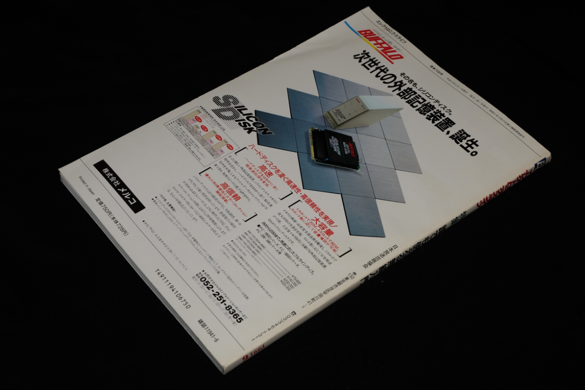 「エレクトロニクスライフ」1991年6月号「特集 誰でも使える無線入門」,8月号「特集 エレクトロニクスエイジのアウトドアライフ」2冊セット_画像4