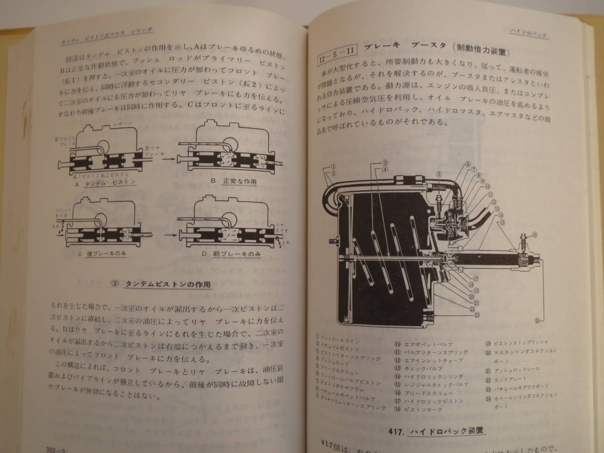 新自動車宝典　増補版　函　大須賀和助　昭和42年2月増補3版　精文館_画像7