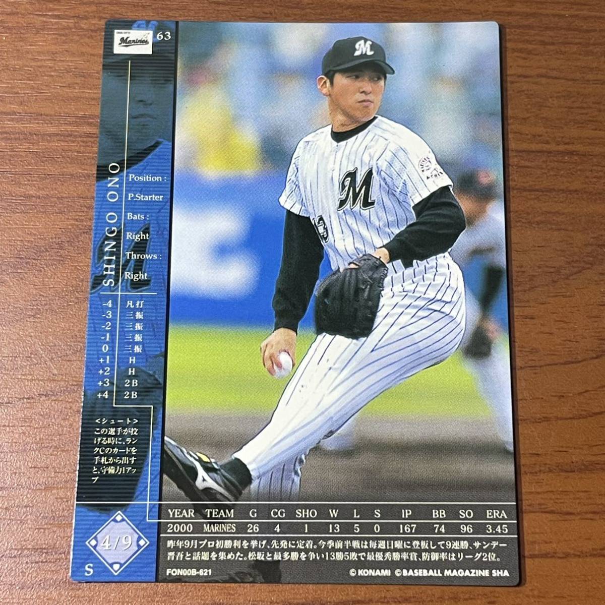 フィールドオブナイン ロッテ マリーンズ 小野晋吾 ノーマル 621_画像1