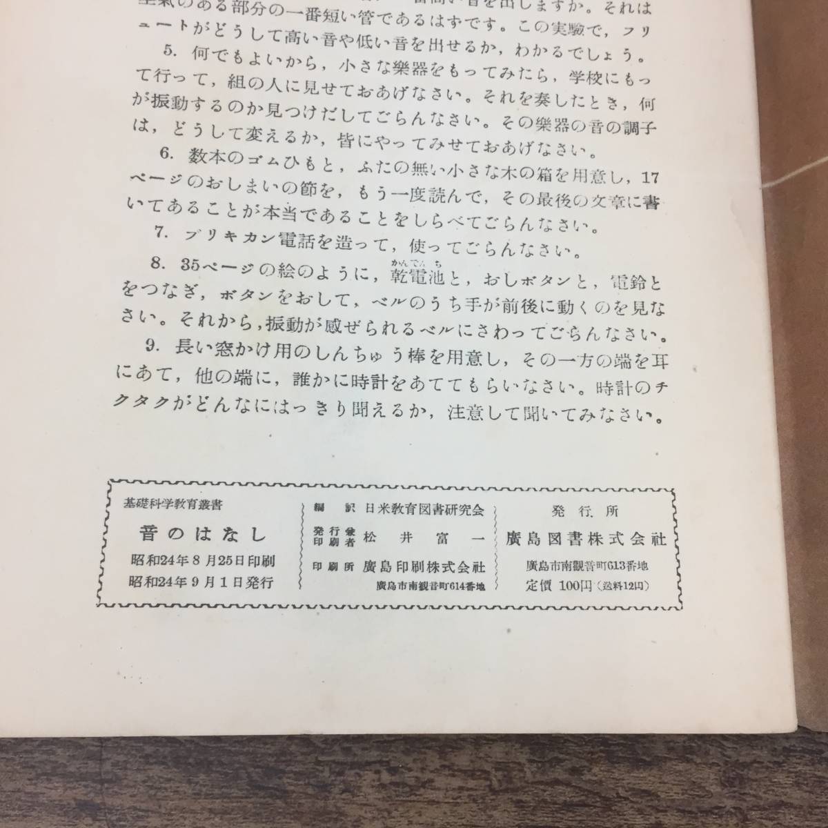 Q-4127■児童書 希少絵本 Sound 日本版(音のはなし)■日米教育図書研究会/編訳■廣島図書株式会社/発行所■昭和24年9月発行_画像5