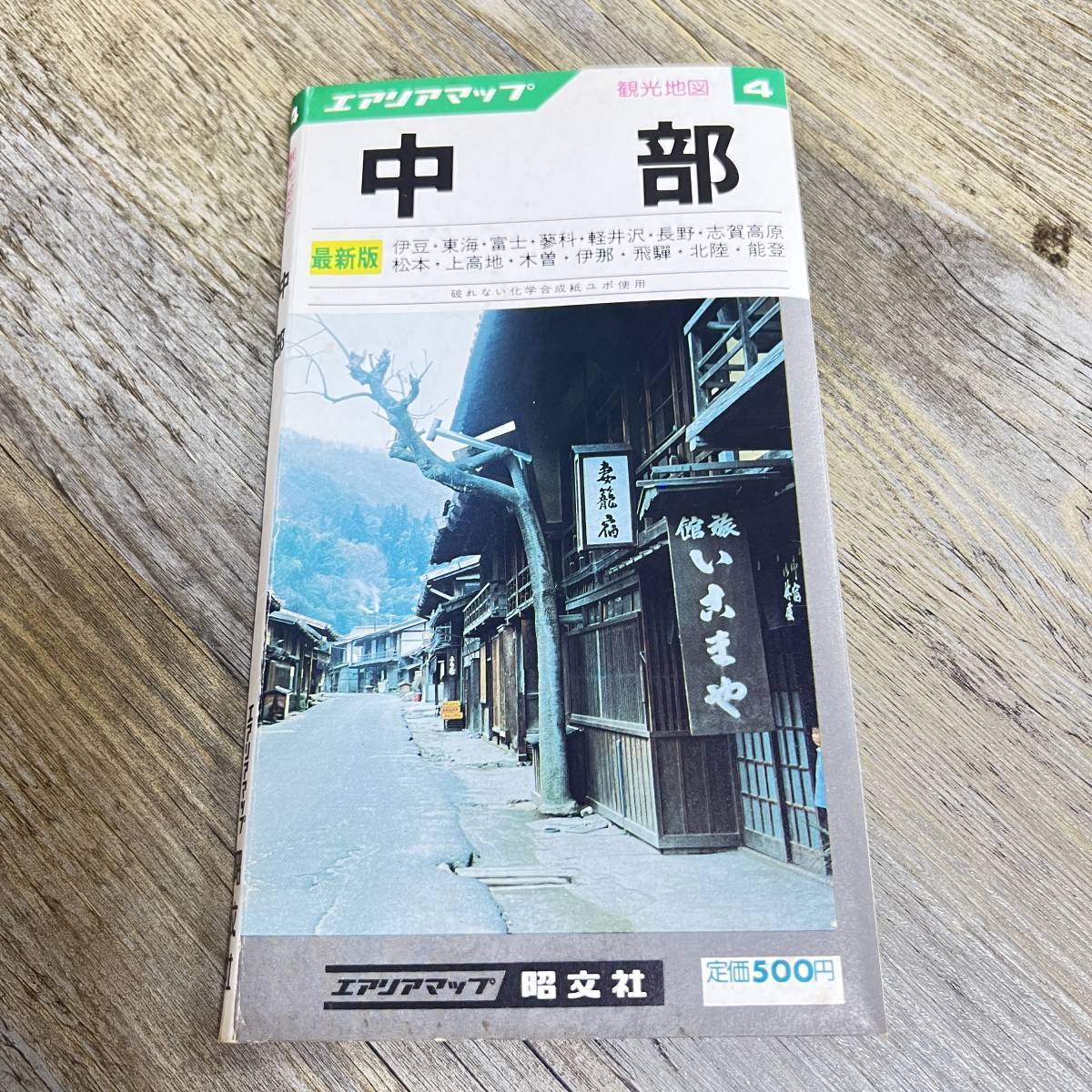 S-887■中部（4）観光地図 エアリアマップ■道路地図 駅名 観光スポット■昭文社■昭和56年2月発行_画像1