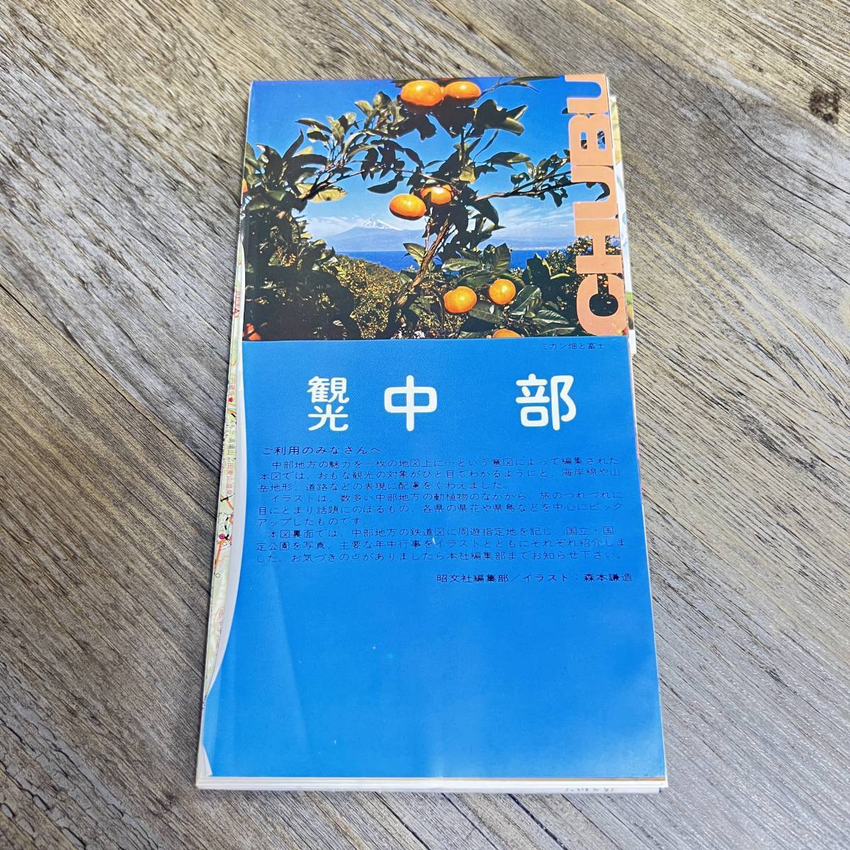 S-887■中部（4）観光地図 エアリアマップ■道路地図 駅名 観光スポット■昭文社■昭和56年2月発行_画像3