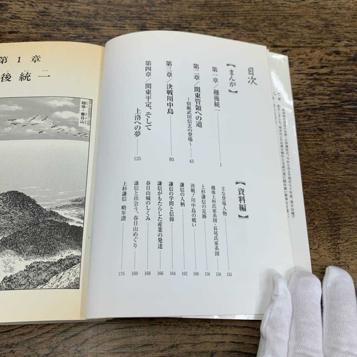 G-6666■まんが 上杉謙信ものがたり（上越市発足30周年記念事業）■戦国武将 学習漫画■シュガー佐藤/著■新潟県上越市■平成13年4月 初版_画像3