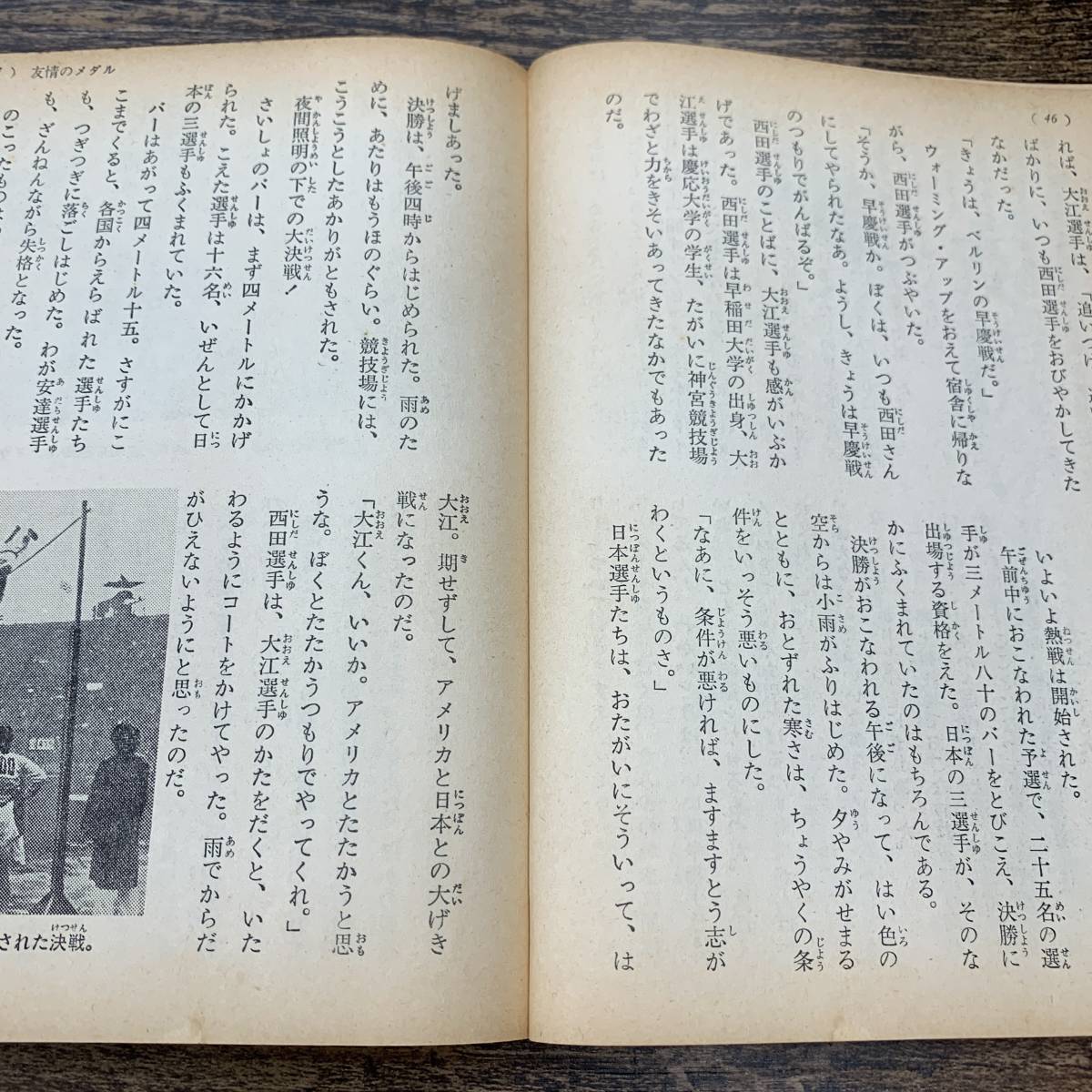 Z-2225■6年生のためのオリンピック宝典 1964年 東京大会■6年の学習 8月号 学習参考（1）■学研■（1964年）昭和39年8月1日発行_画像5