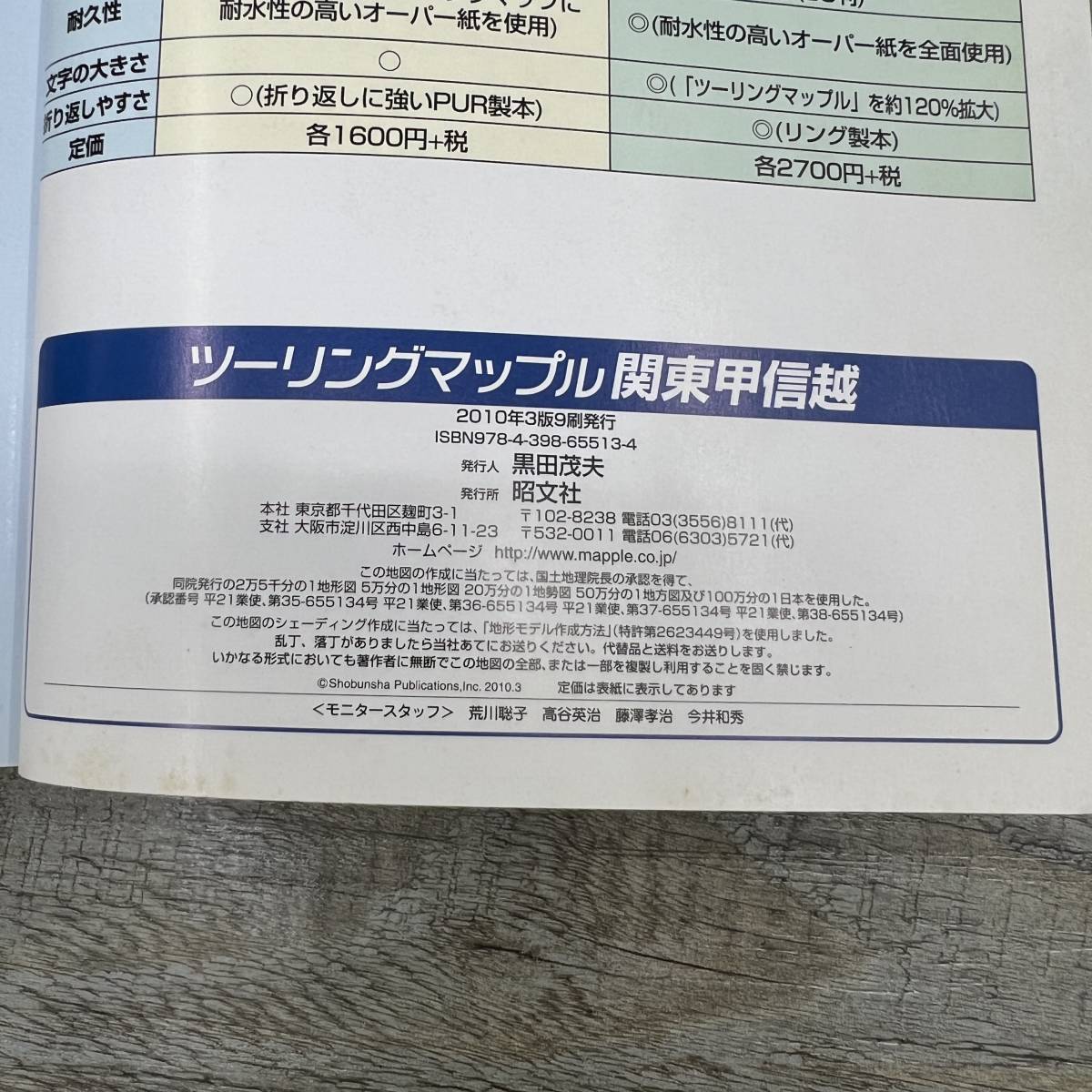 S-26■ツーリングマップル関東甲信越 2010■道路地図 おすすめスポット 旅行ガイドブック■昭文社■2010年 3版第9刷_画像6