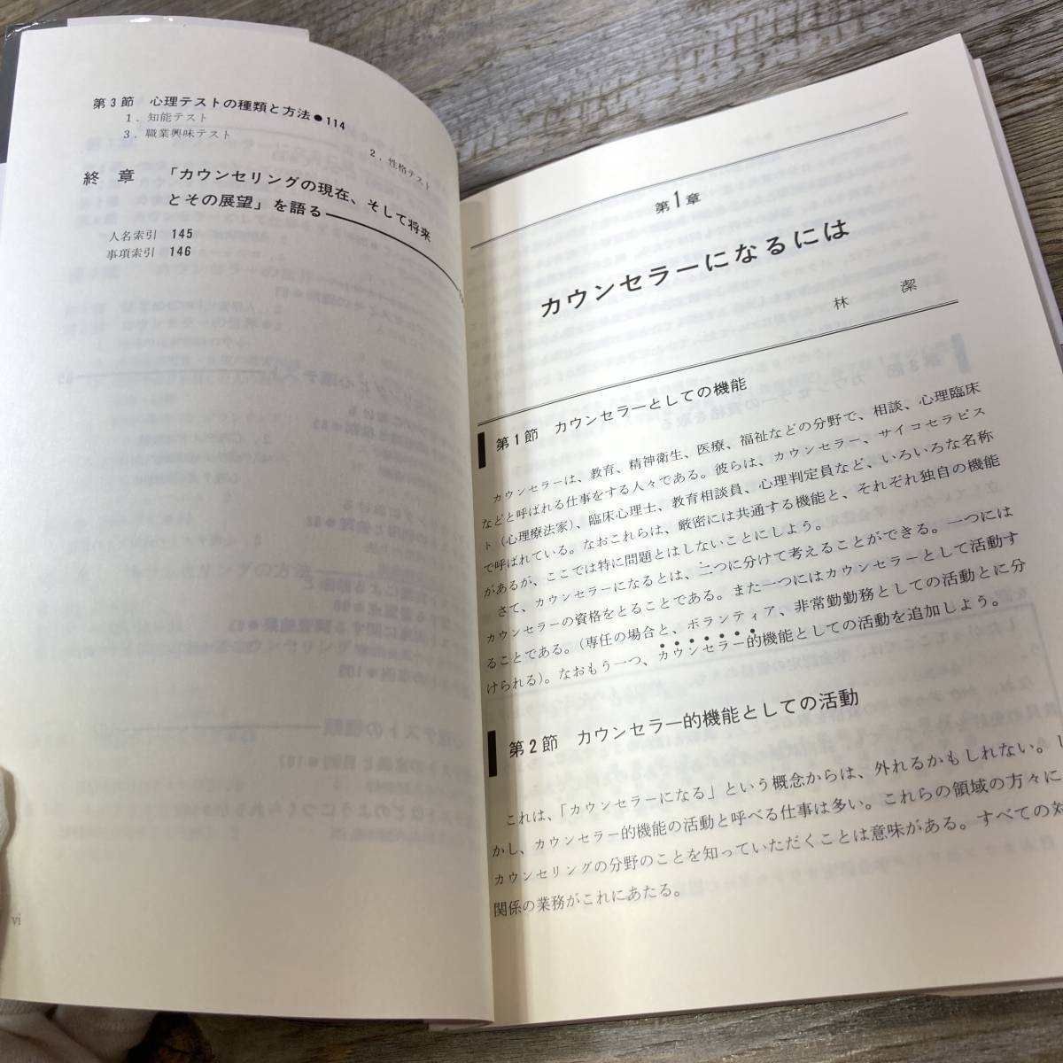 G-3846# counseling . psychological test #...book@. male Suzuki . history / work #b lane publish #1989 year 11 month 20 day issue the first version no. 1.