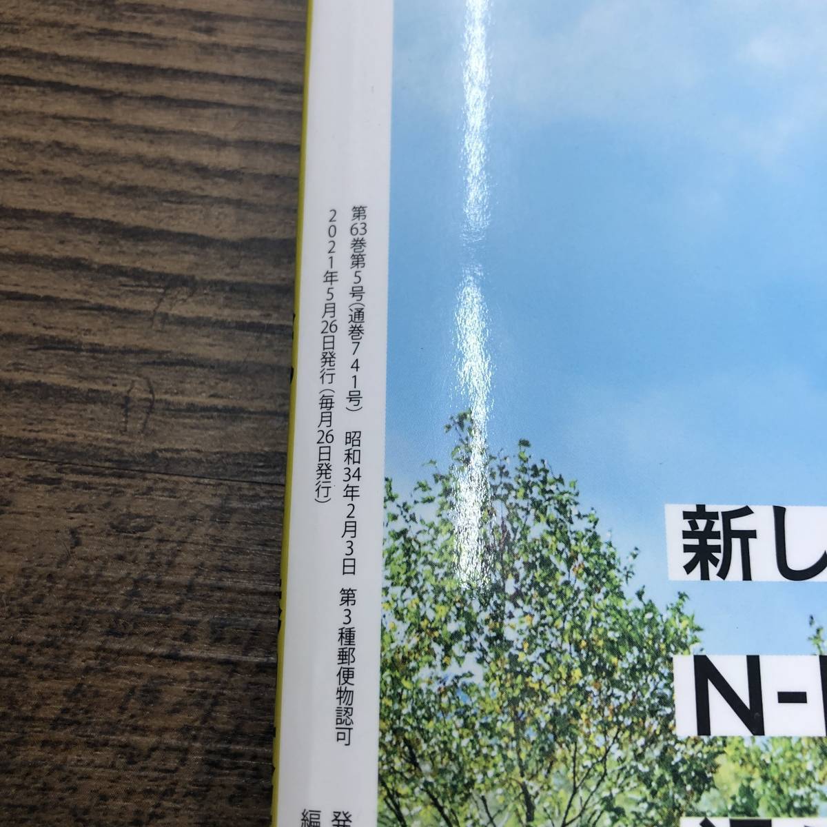 G-3681■月刊自家用車 2021年5月号■人気SUV魅力大解剖/HONDA新型ヴェゼルほか/国産全車 全131車種オールアルバム■自動車雑誌■内外出版■_画像6