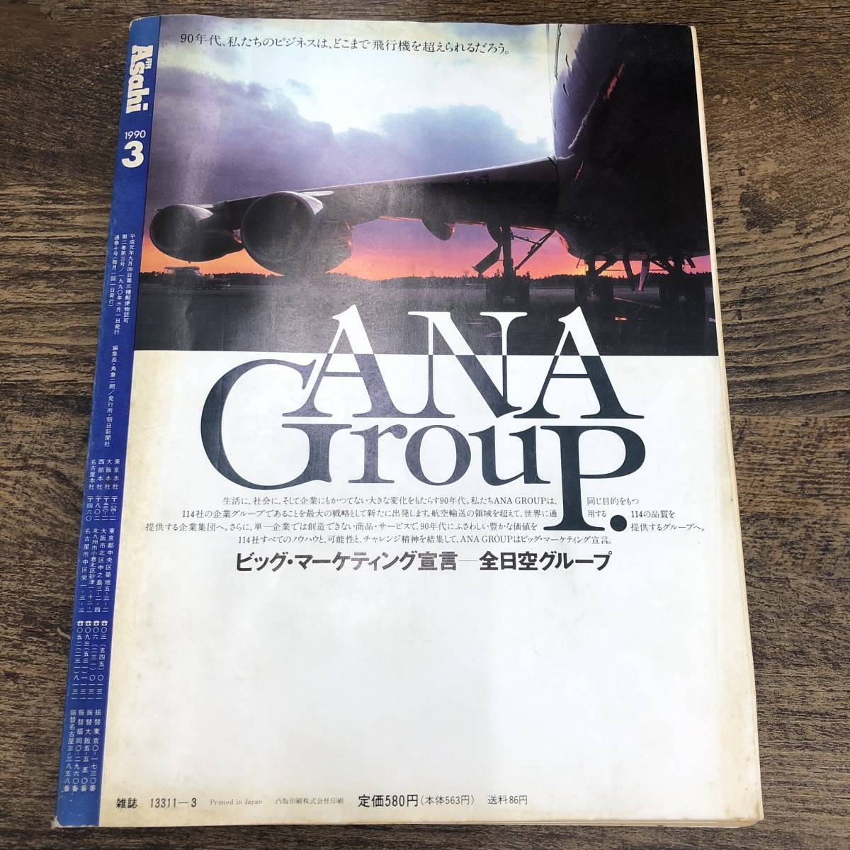 G-5278■月刊Asahi 1990年3月号 Vol.2（月刊アサヒ）■世界の中の総選挙/明治国家から平成を撃つ/日本権力構造の謎■経済 政治 時事問題_画像2