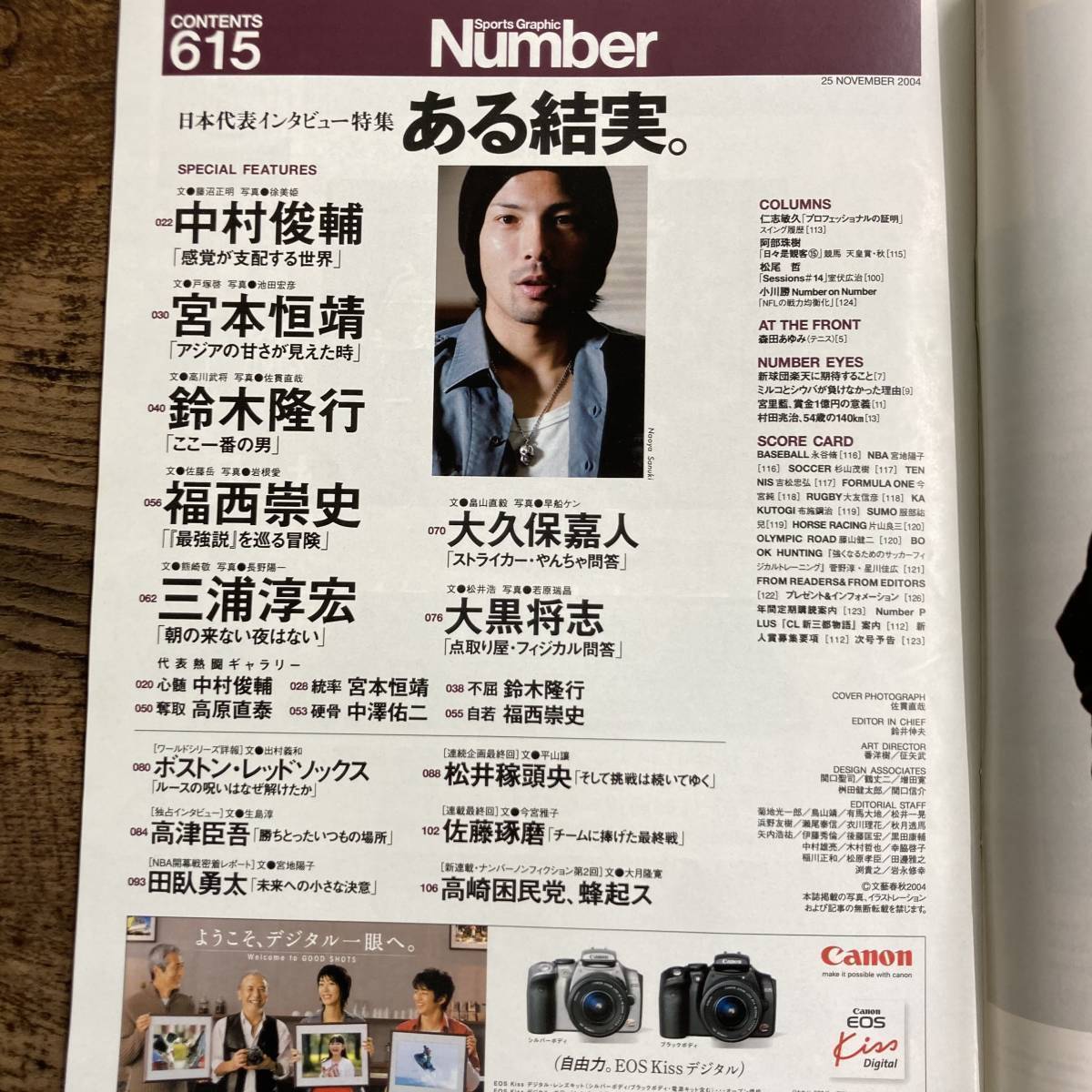 Q-3560■Sports Graphic Number / スポーツ・グラフィック・ナンバー 615■2004年11月25日発行■日本代表インタビュー■文藝春秋■_画像3