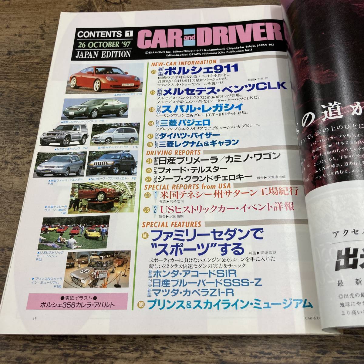 Q-2428■1997年10月26日 CAR and DRIVER/カー・アンド・ドライバー 日本版■ポルシェ911 メルセデスCLK■_画像3