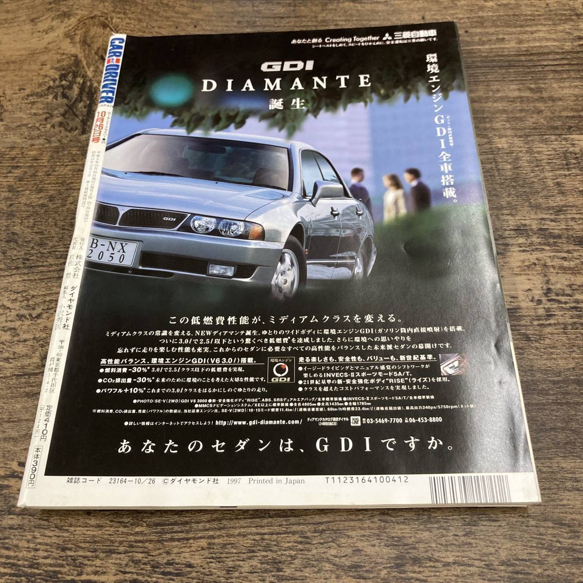 Q-2428■1997年10月26日 CAR and DRIVER/カー・アンド・ドライバー 日本版■ポルシェ911 メルセデスCLK■_画像2