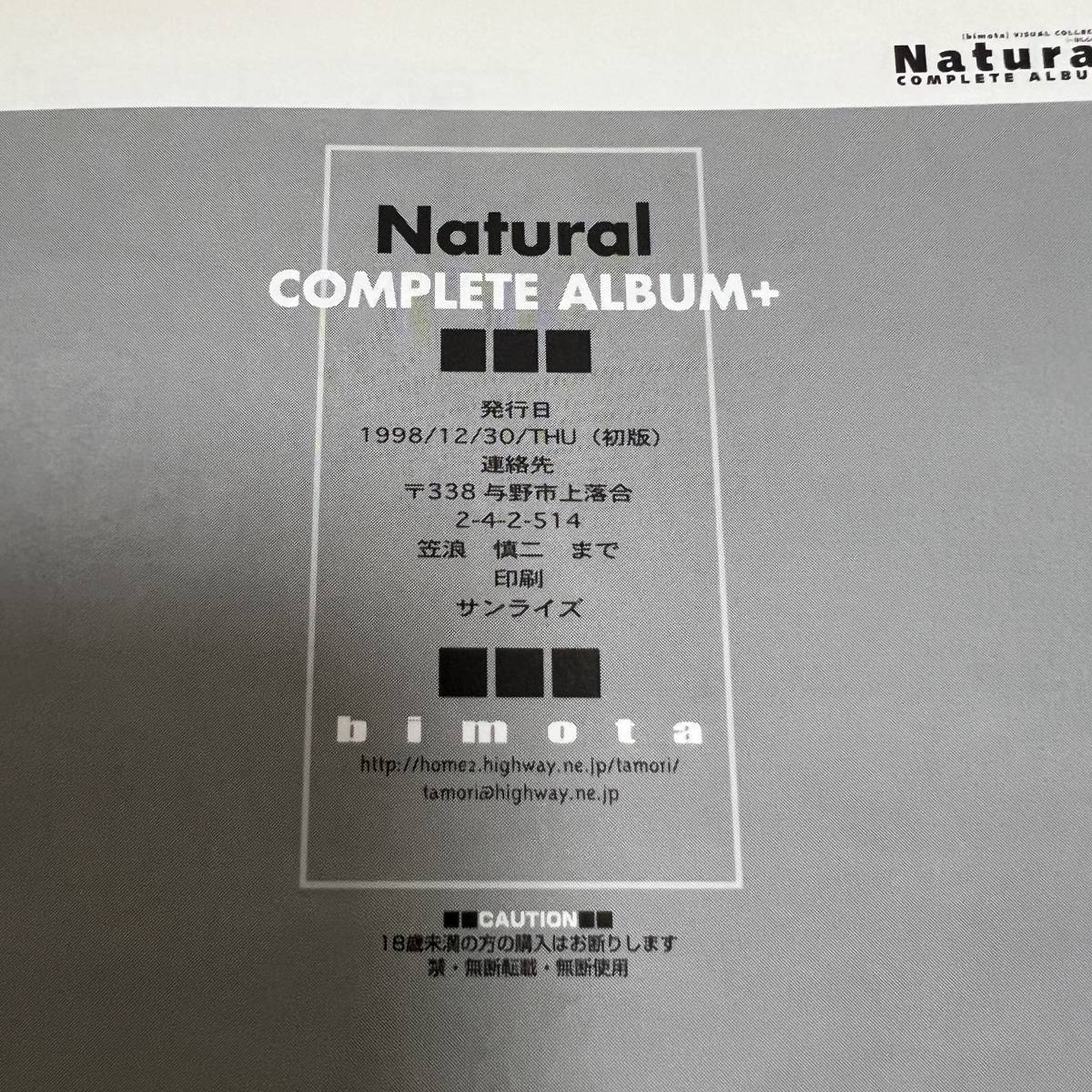 S-2625■NATURAL COMPLETE ALBUM+ 原画集(ナチュラルコンプリートアルバム+)■1998年12月30日 初版_画像9