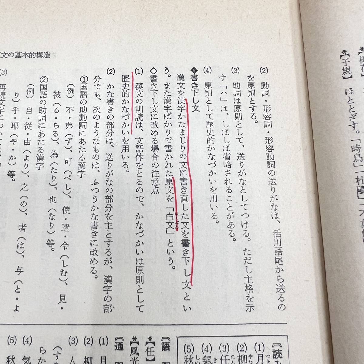 S-236■新制高等漢文（上）乙Ⅰ 改訂版 学習参考書（50大修館/古典136）■高等学校国語科漢文 古典参考書■大修館書店■昭和44年4月1日 3版_画像6