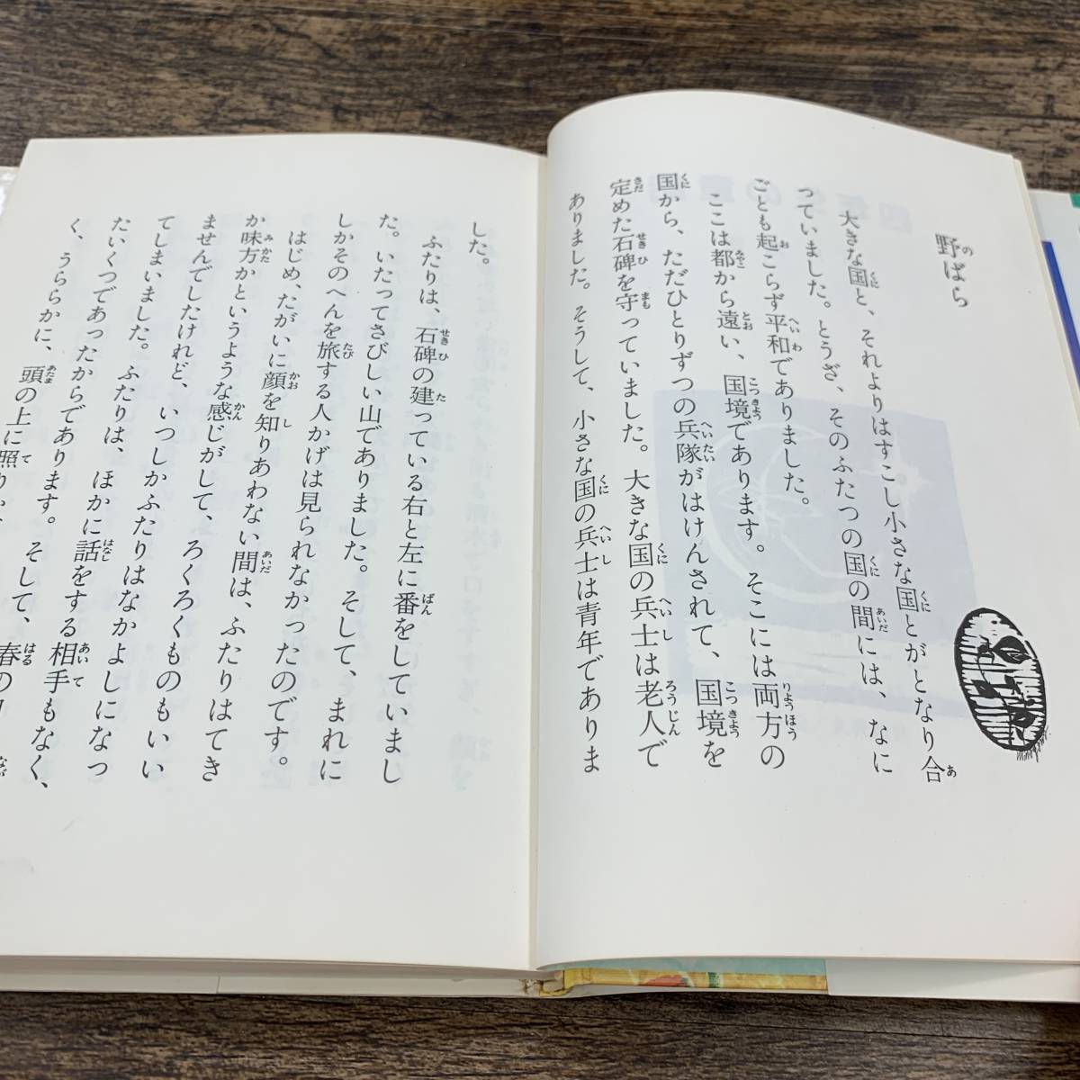 Z-1893■四年生の童話 学年別・小川未明童話■小川未明/著■児童書 読み物■金の星社■1986年5月発行_画像4