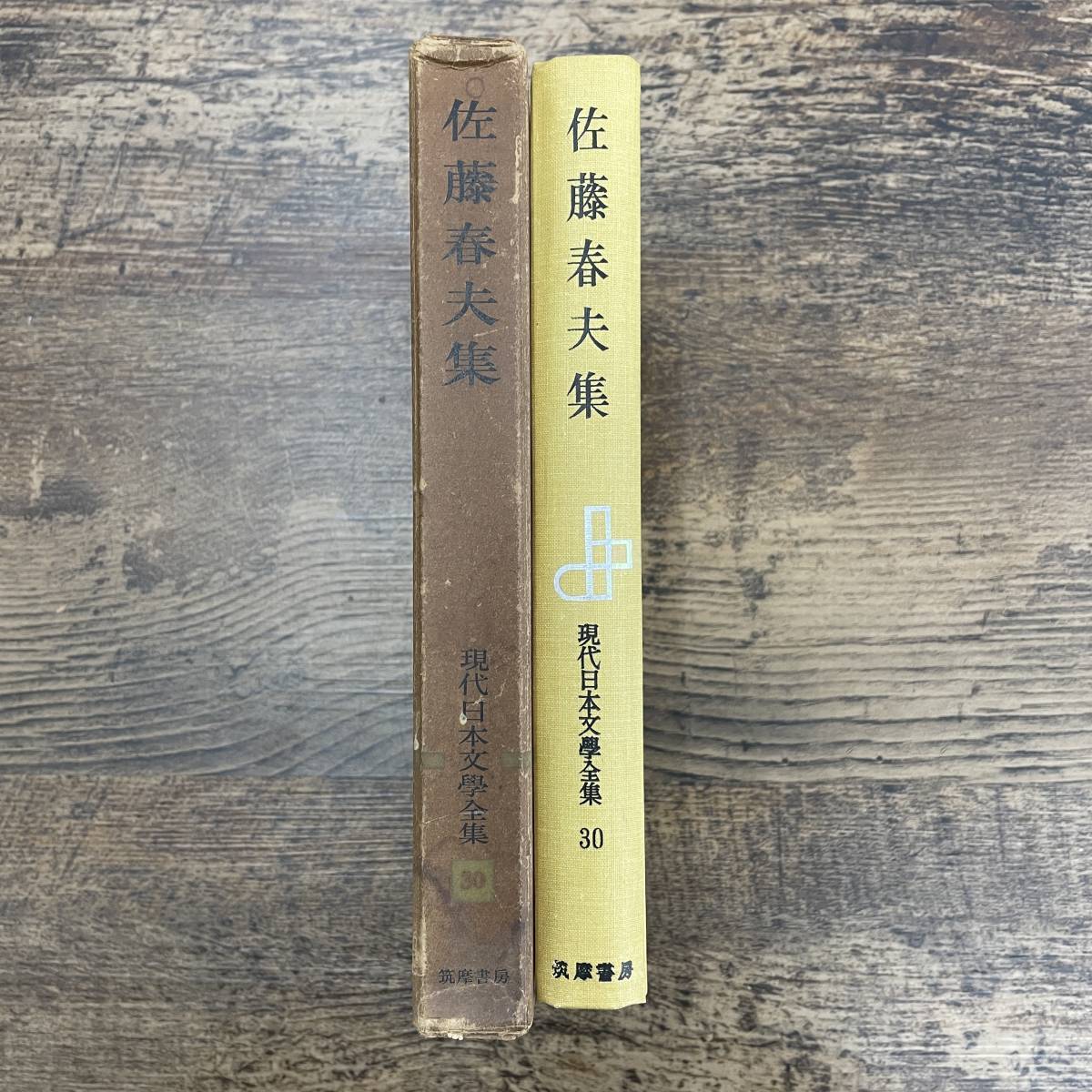 G-3905■現代日本文学全集 （30）月報付き 佐藤春夫集■筑摩書房■古書 昭和29年1月20日発行_画像3