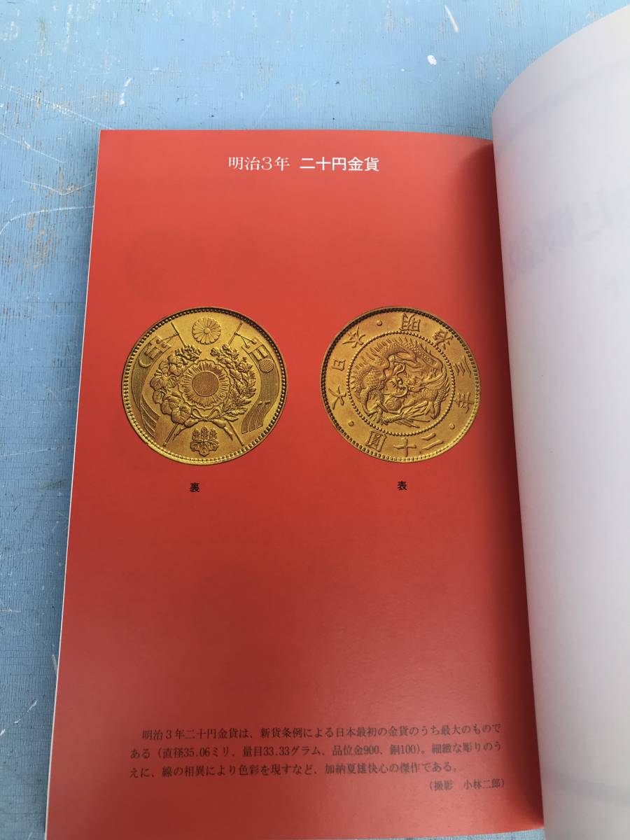 日本貨幣史概説   久光重平  国書刊行会の画像3