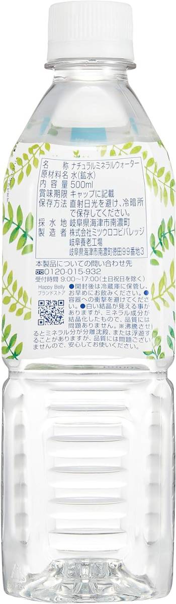 Happy Belly 天然水 岐阜・養老 500ml×24本_画像3