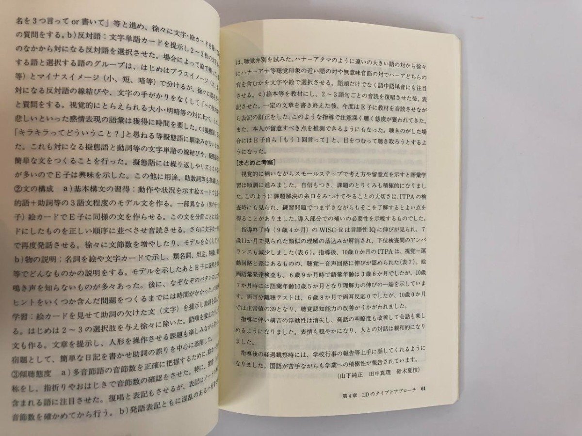 ★　【療育技法マニュアル 第9集 LD(学習障害）理解から対応へ 神奈川県児童医療福祉財団 1997年2版】112-02310_画像4