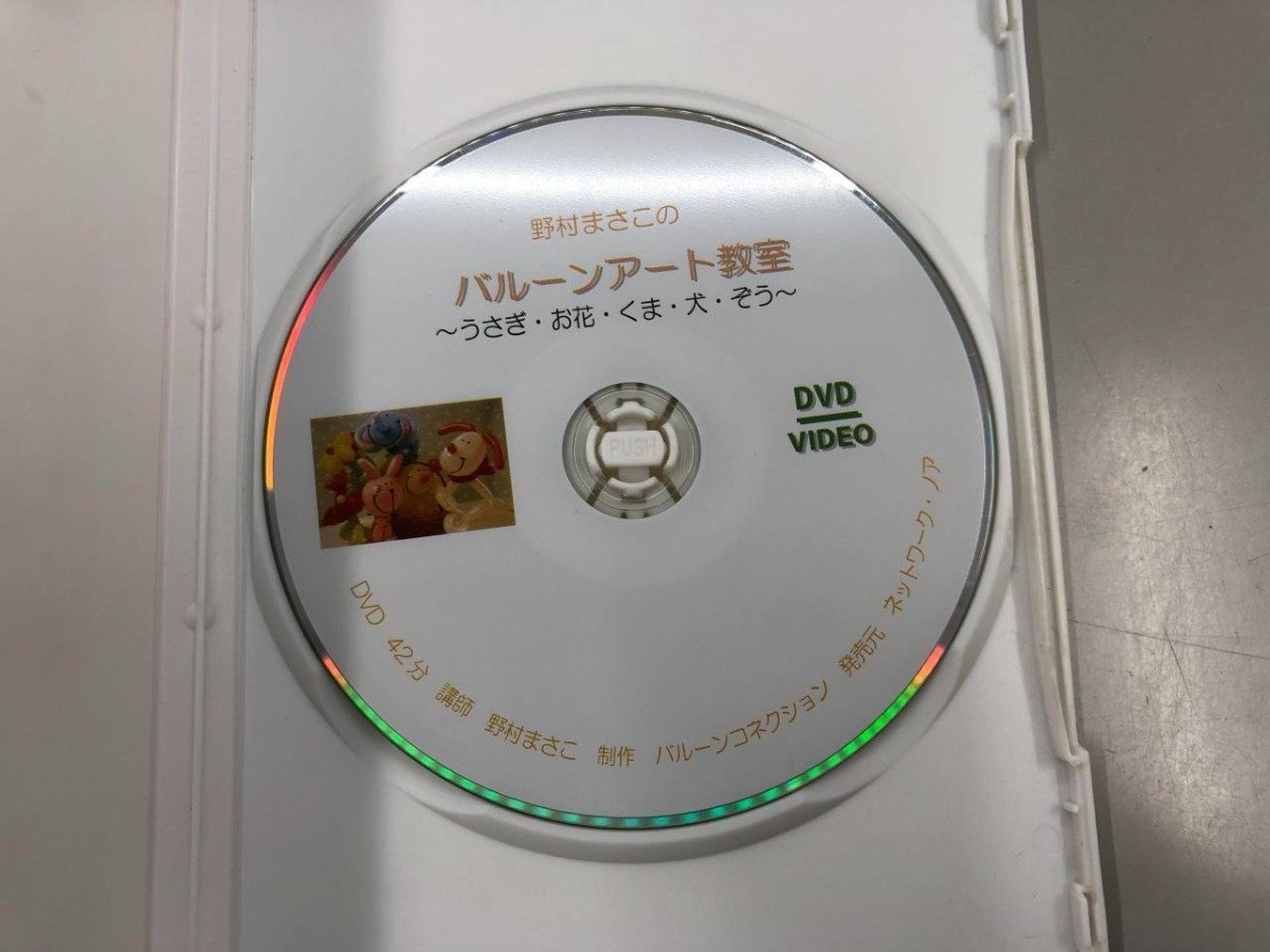 ★　【DVD 野村まさこのバルーンアート教室～うさぎ・お花・くま・犬・ぞうの作り方～】164-02311_画像3