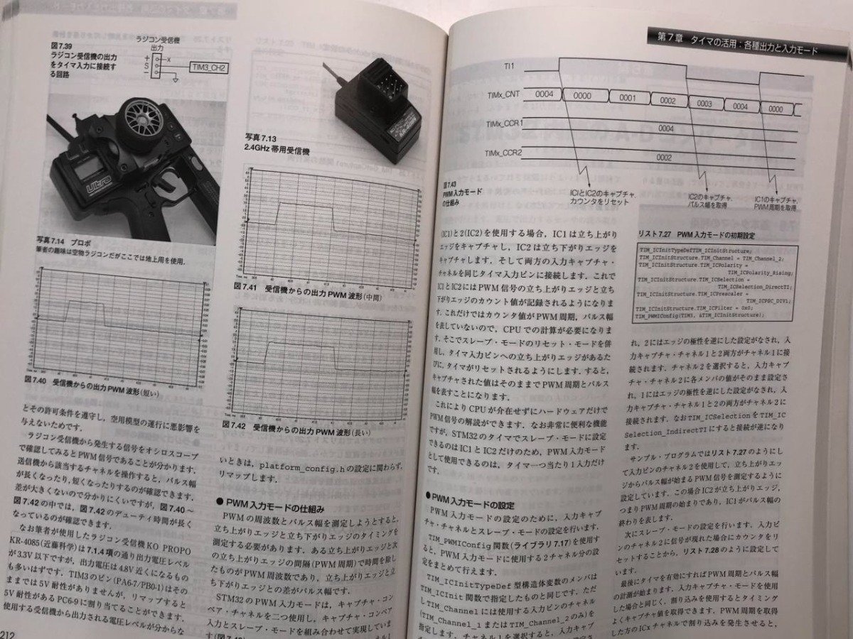 ★　【STM32マイコン徹底入門 インターフェース増刊 VOL.48 2010年】173-02310_画像4