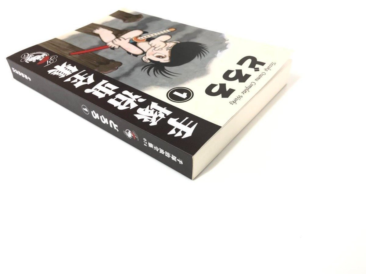 ▼3 【不揃い234冊 オンデマンド版 手塚治虫全集 手塚治虫書店 2017年～】151-02310の画像9