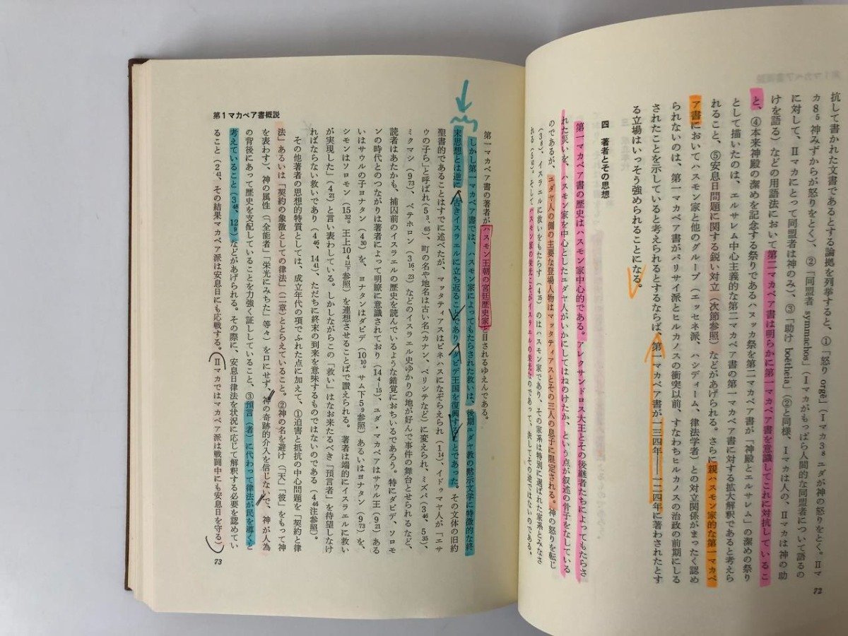 ▼1　【計9冊 聖書外典偽典 全7巻+別巻2冊 教文館 1972-1982年 初版】112-02310_画像6