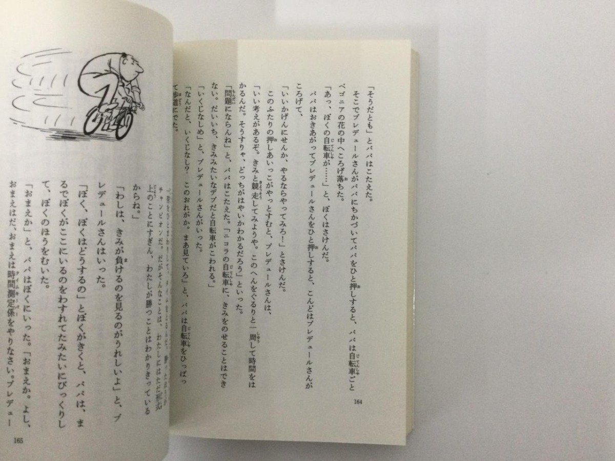 ▼　【全5巻揃 プチ・ニコラ　サンペ ゴシニ　偕成社文庫 1996-1997年】136-02311_画像3