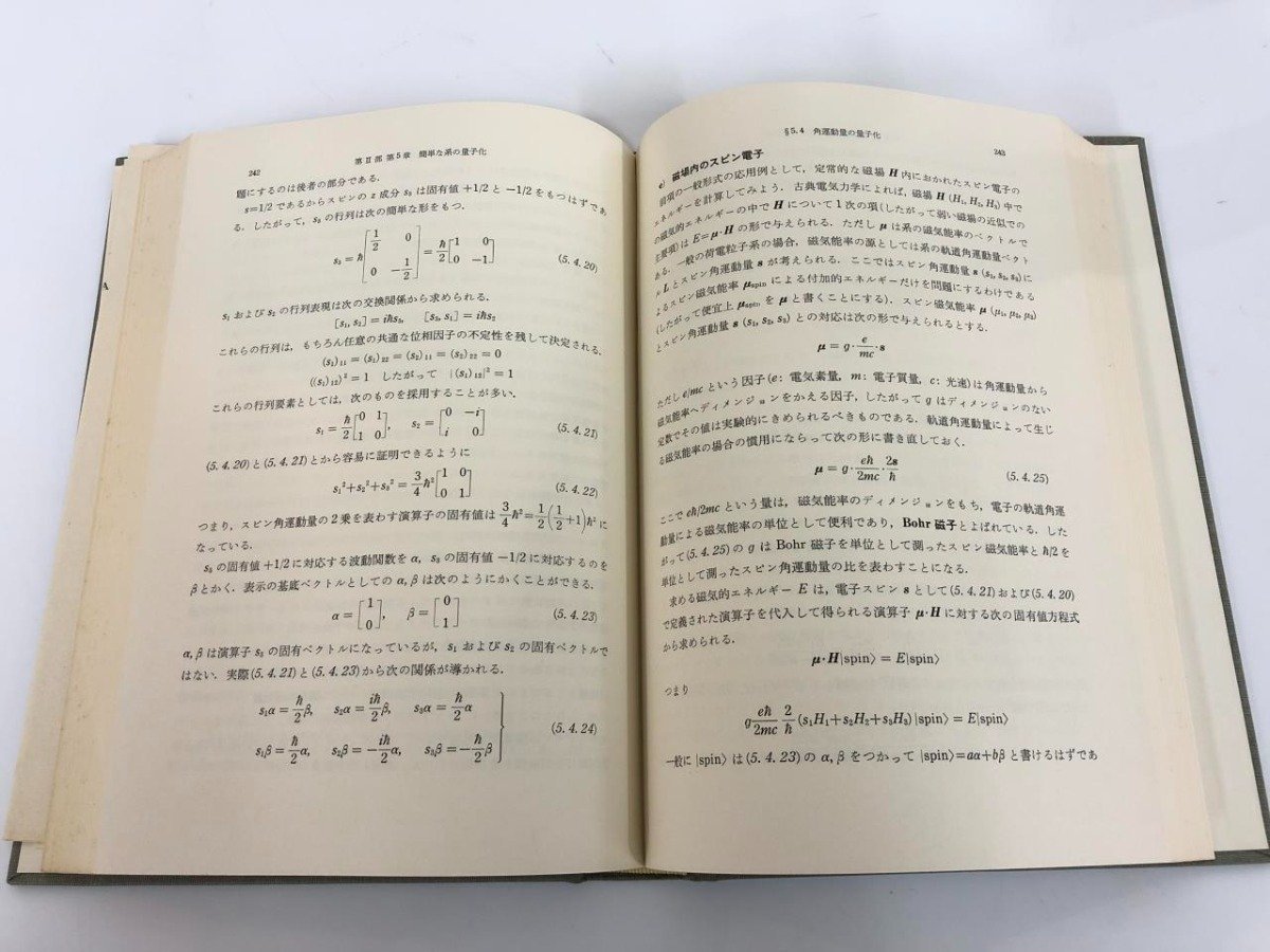 ▼1　【全12冊 岩波講座1-12 現代物理学の基礎 1972-1975年】107-02311_画像7