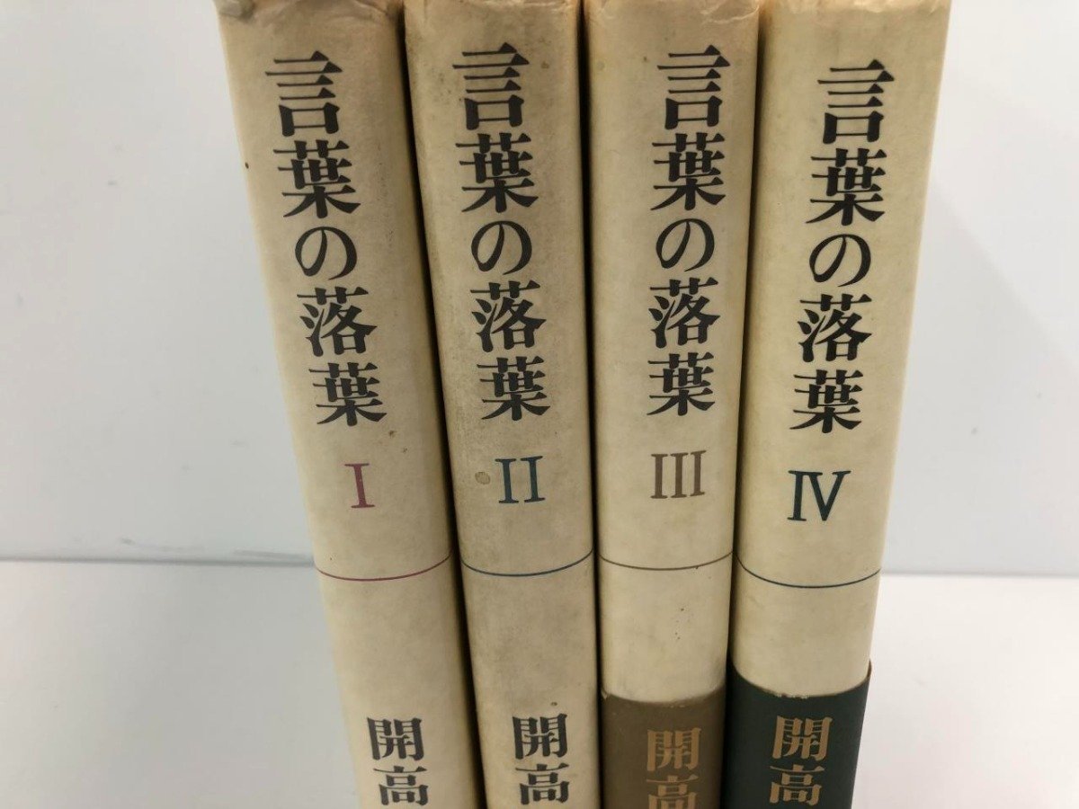 V [ together 4 pcs. words. . leaf 1-4 volume Kaikou Takeshi work . mountain .1979-1982 year ]159-02311