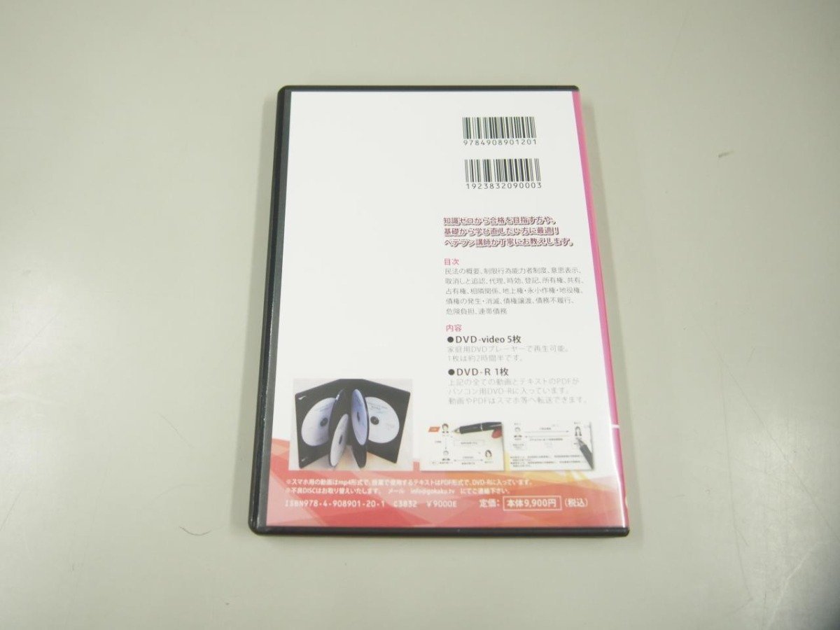 ▼　【計24枚組DVD 2022年合格目標 合格TVの 宅建合格講座DVD 1-4巻 宅地建物取引士試験】151-02311_画像7