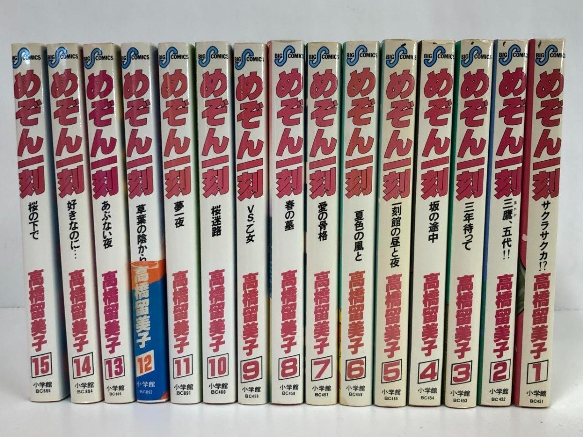 ▼　【全15巻 めぞん一刻 高橋留美子 小学館　1983~1987】153-02311_画像2